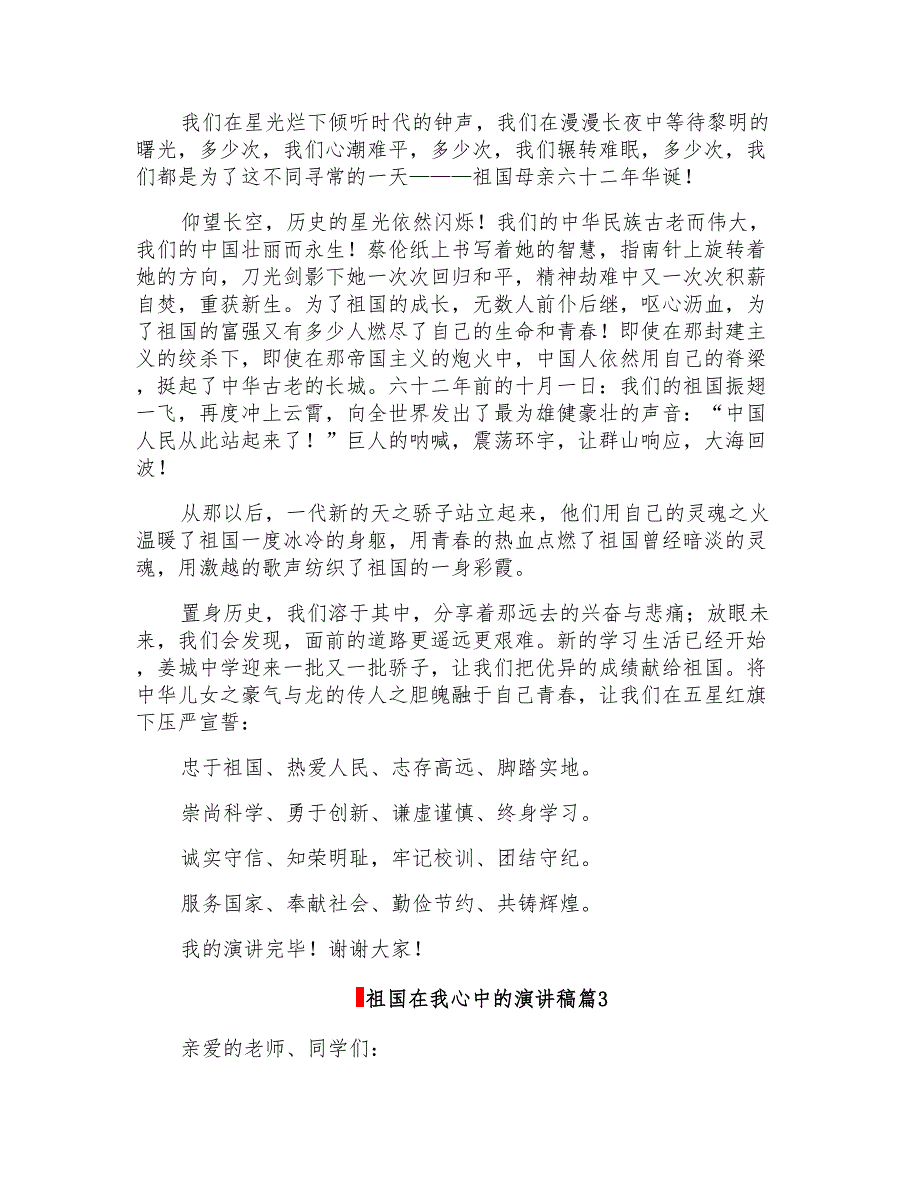 2022年关于祖国在我心中的演讲稿3篇_第2页