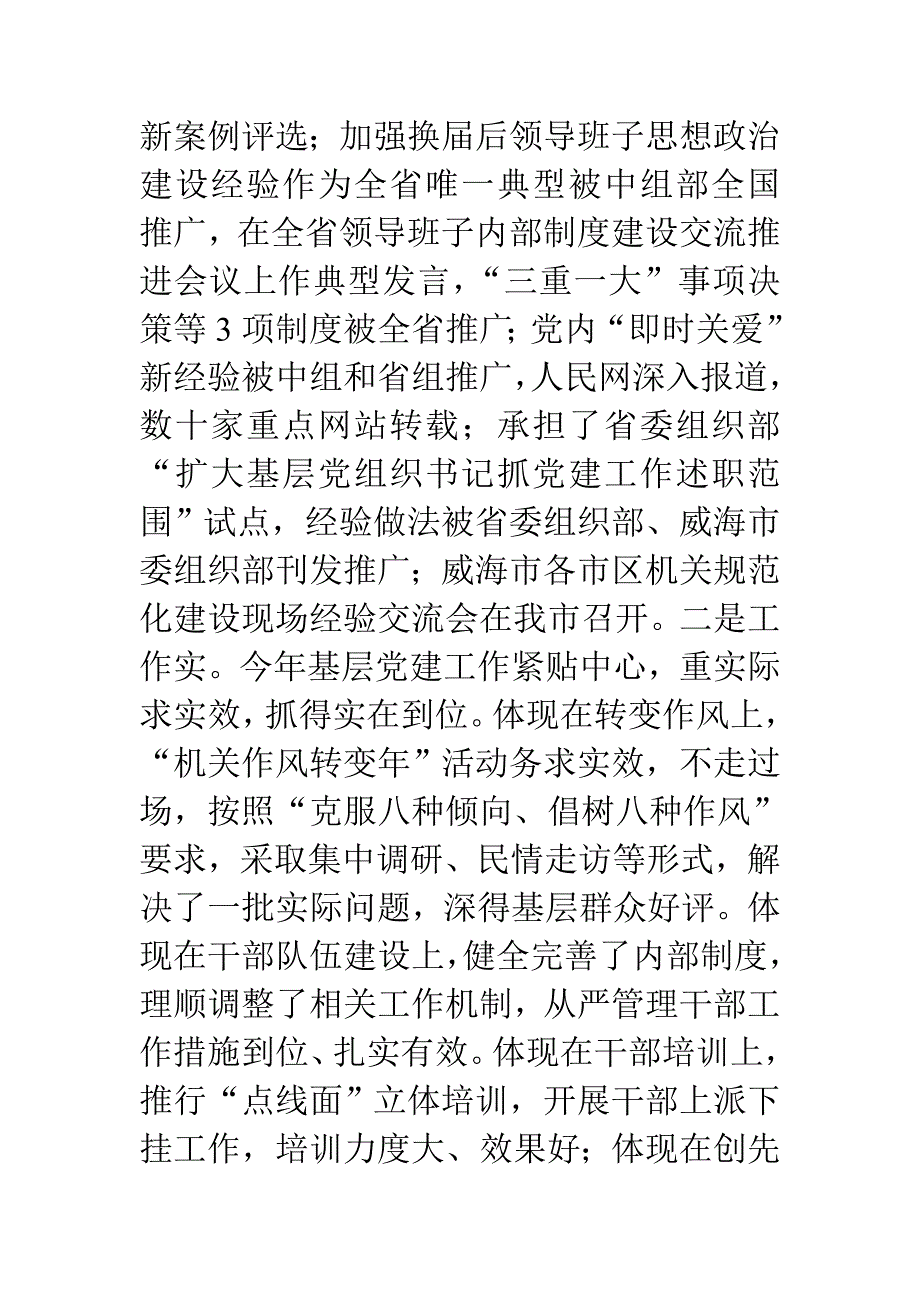 在抓基层党建述职评议会上讲话电大考试必备小抄_第2页