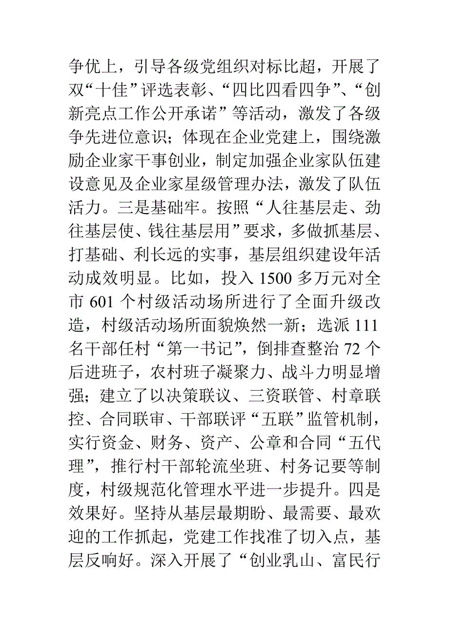 在抓基层党建述职评议会上讲话电大考试必备小抄_第3页