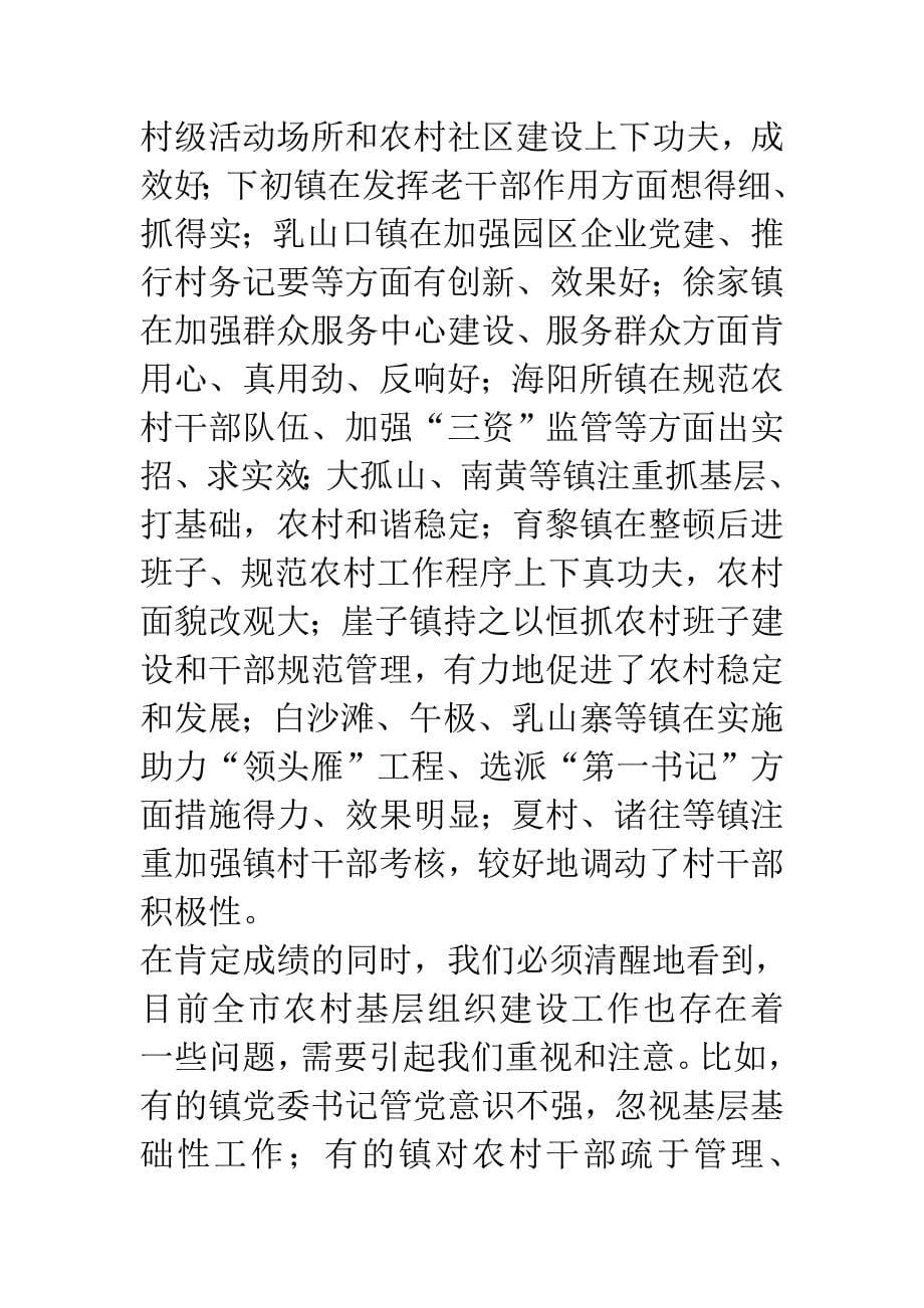 在抓基层党建述职评议会上讲话电大考试必备小抄_第5页