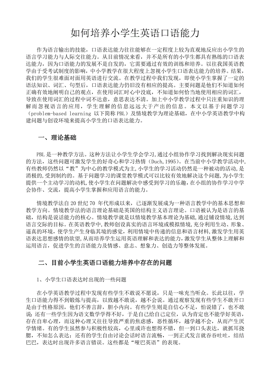 小学英语口语能力培养.doc_第1页