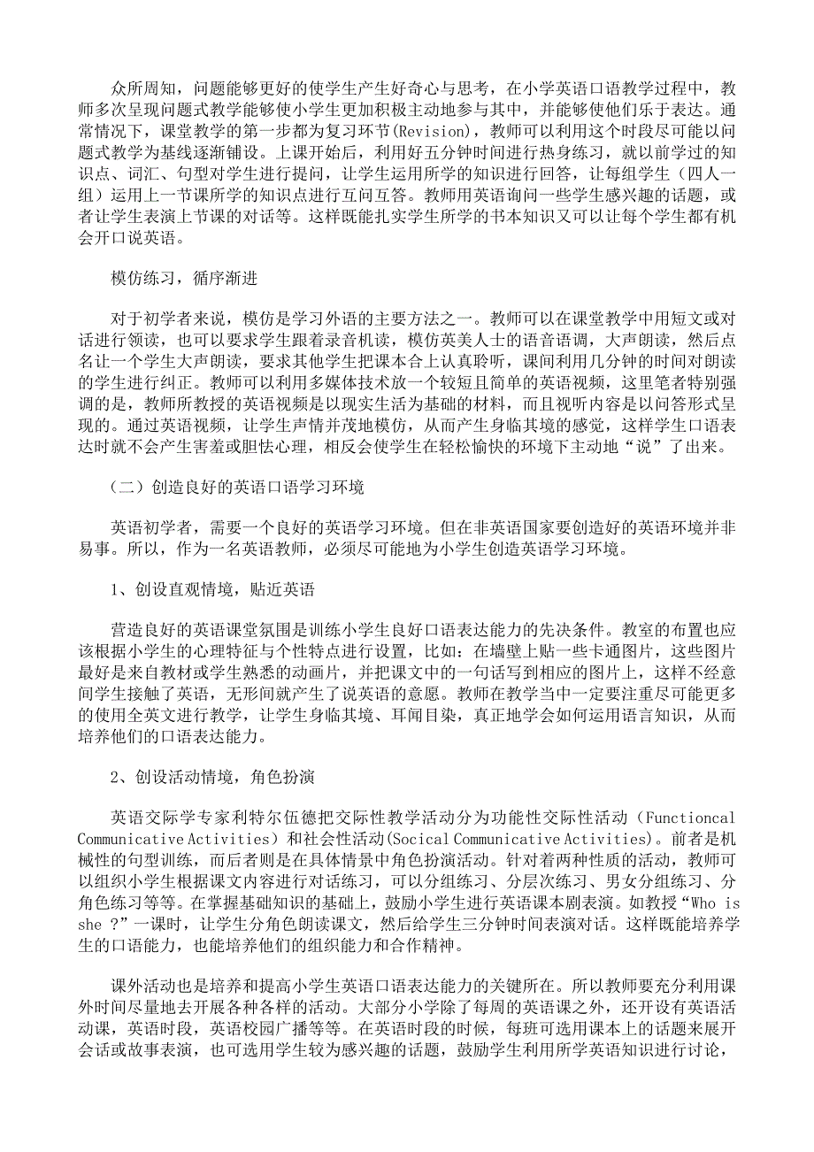 小学英语口语能力培养.doc_第3页