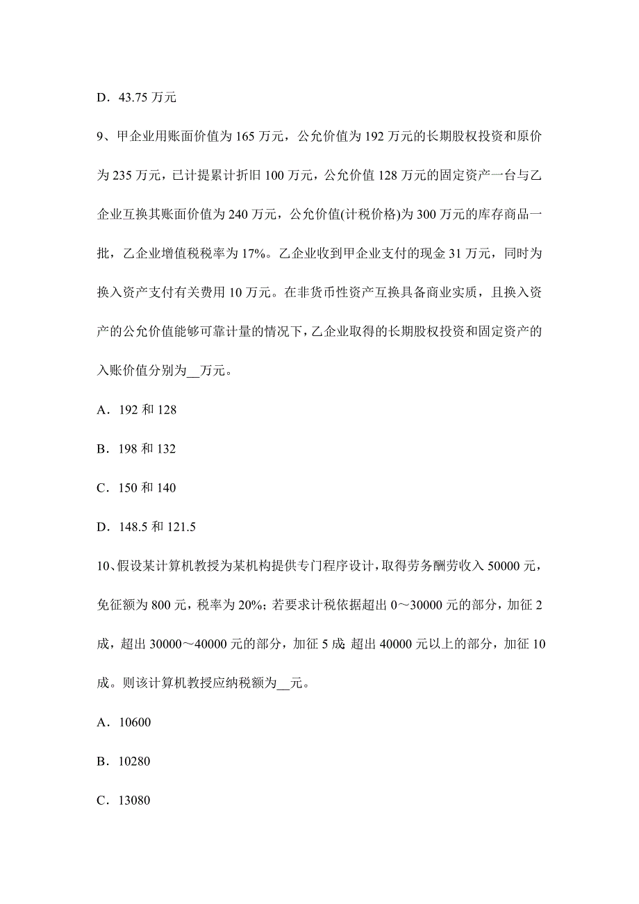 2024年湖北省上半年注册税务师试题_第4页