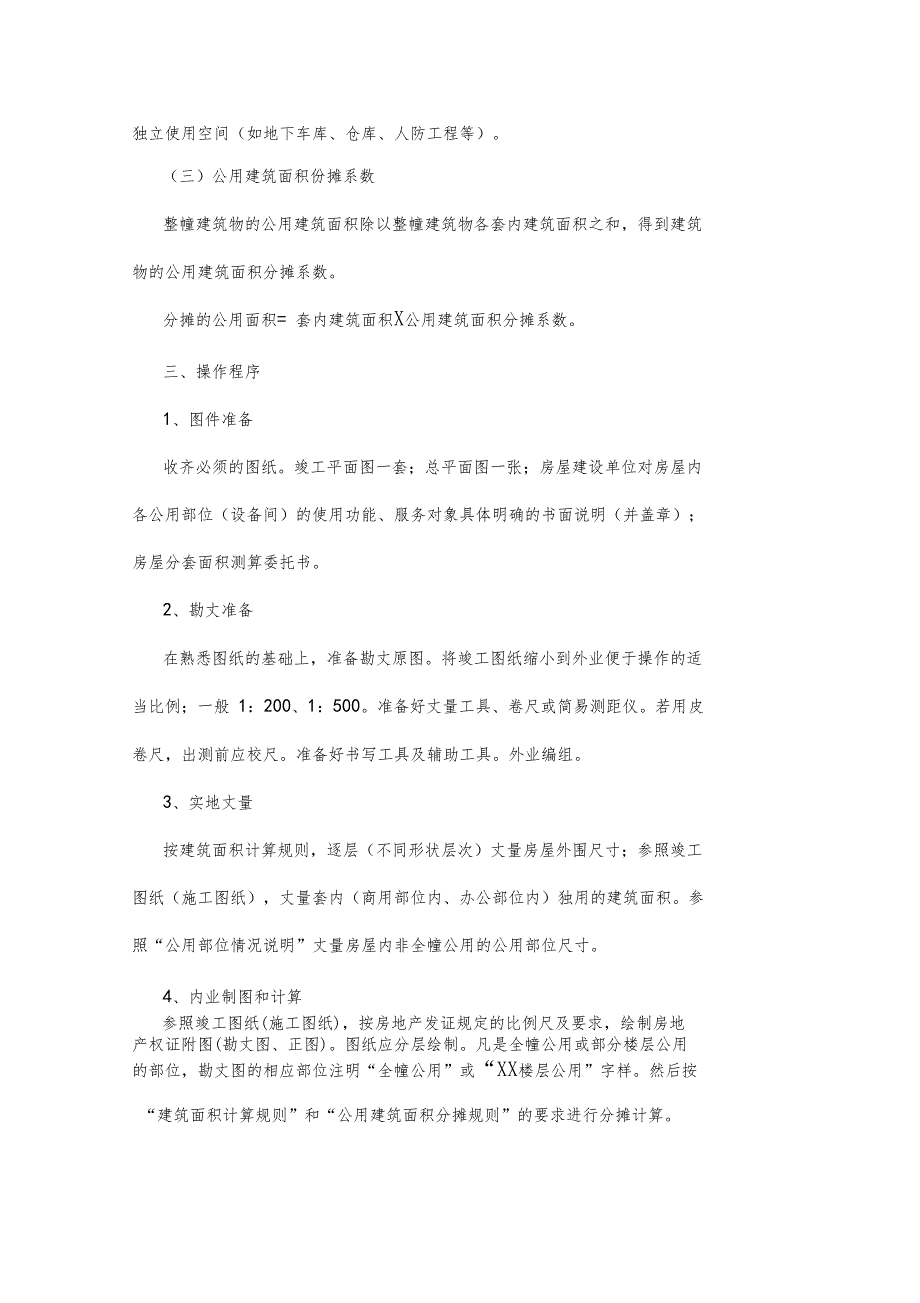 公用建管面积分摊规则_第3页