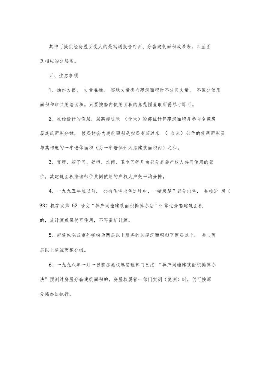 公用建管面积分摊规则_第5页