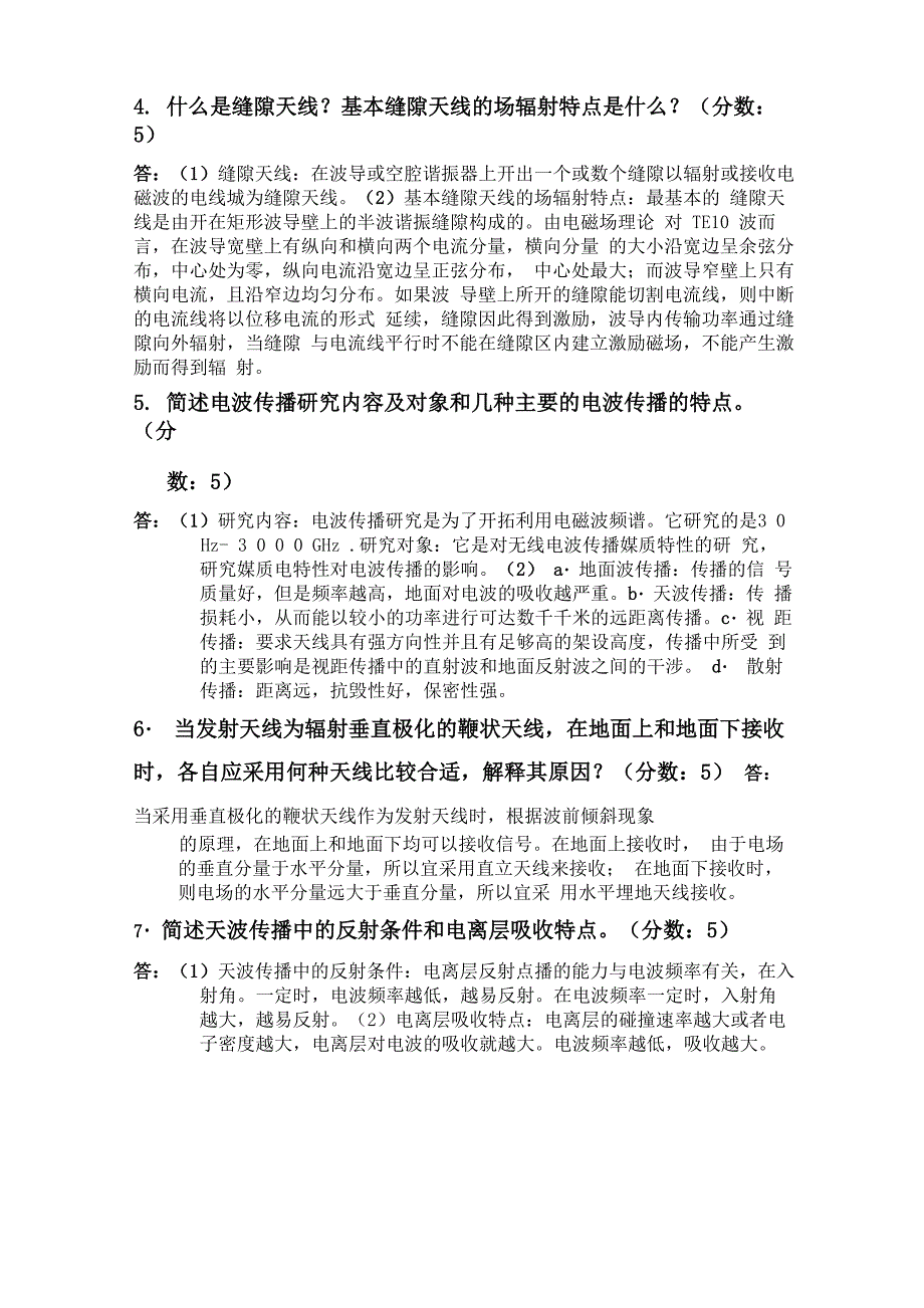 天线与电波论文_第2页