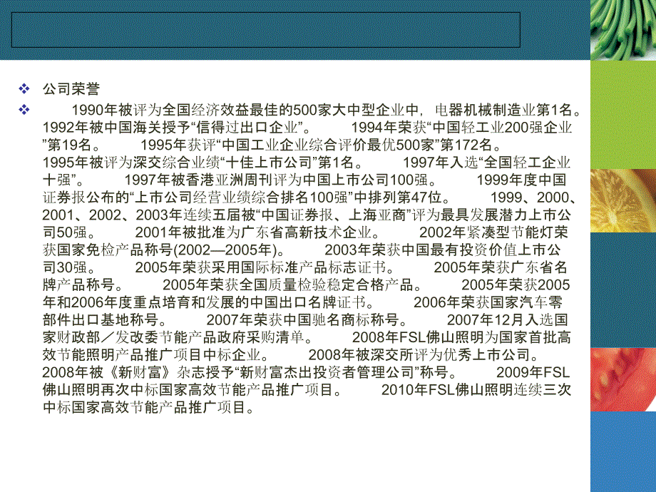 佛山照明股利政策案例分析副本课件_第4页