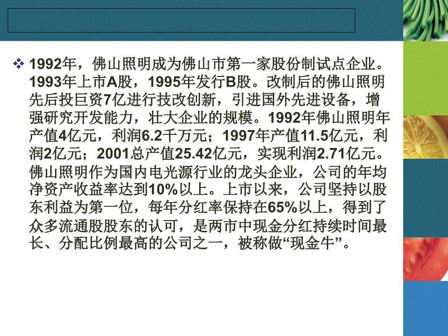 佛山照明股利政策案例分析副本课件_第5页