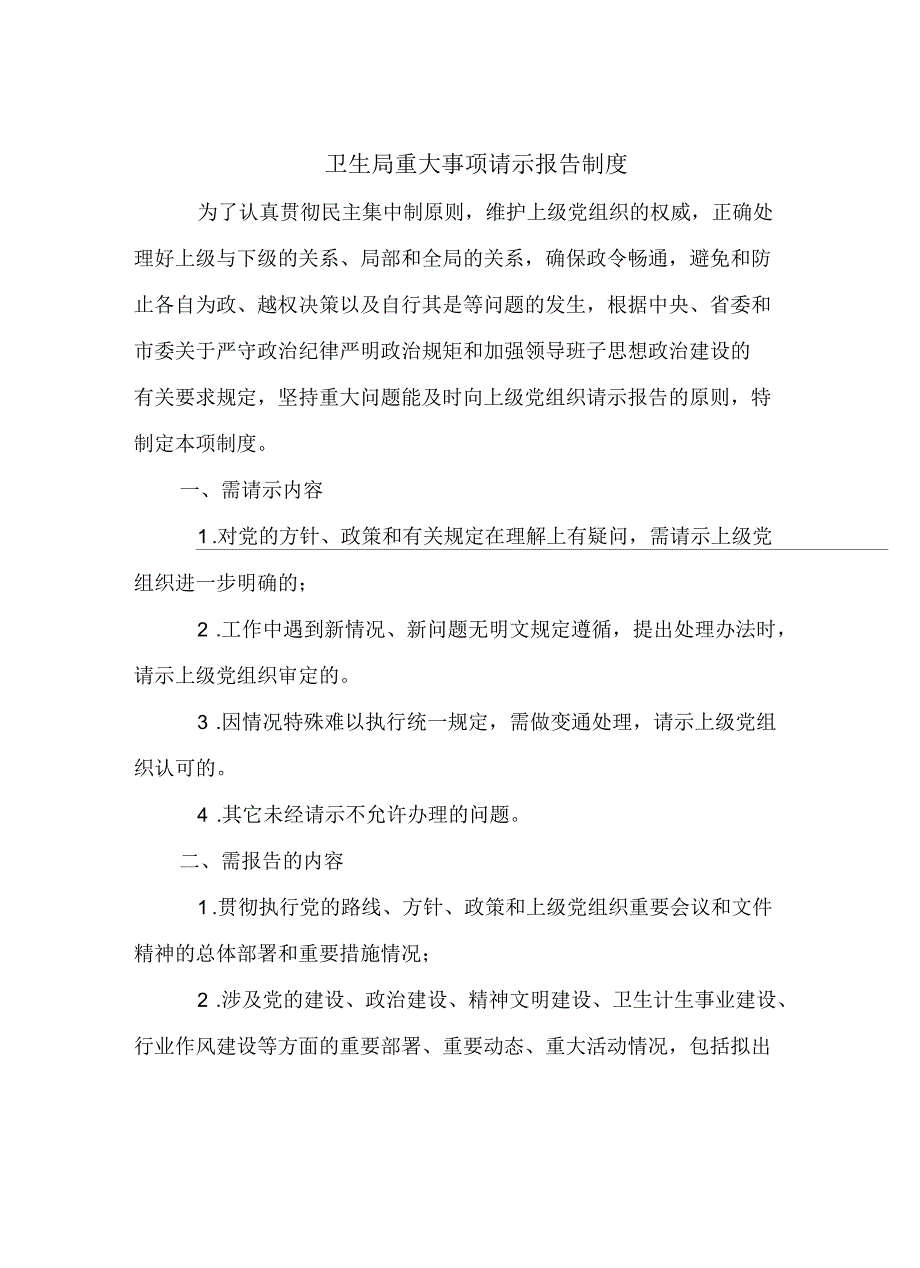 卫生局重大事项请示报告制度_第3页