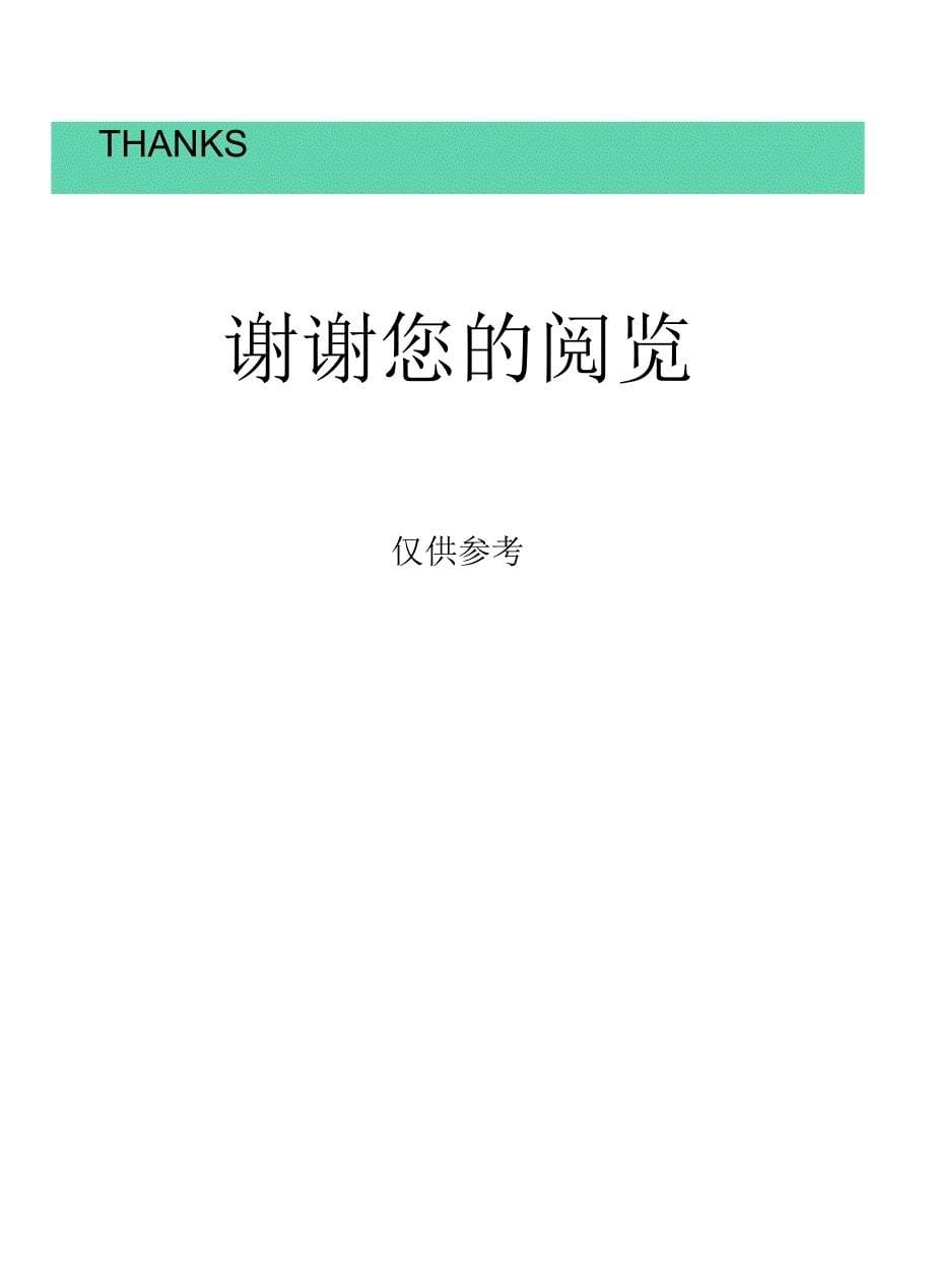 卫生局重大事项请示报告制度_第5页