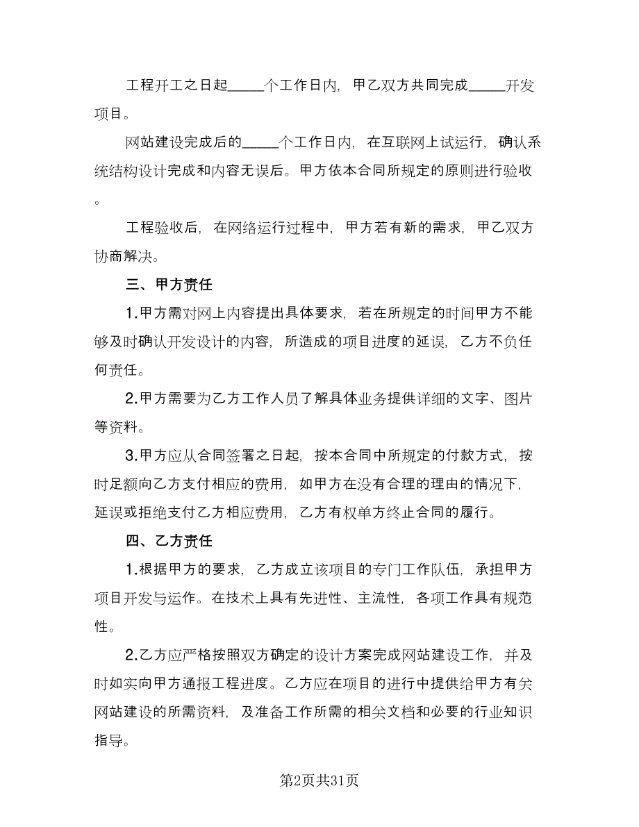 技术开发热门协议书律师版（七篇）.doc_第2页