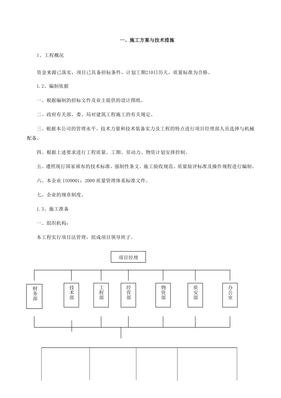 某工程框架完整施工组织设计_第2页