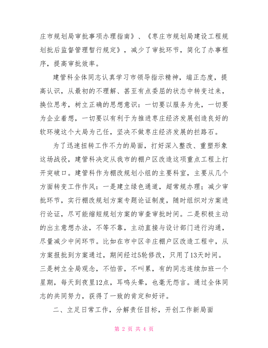 2021年市规划局建管科述职报告_第2页