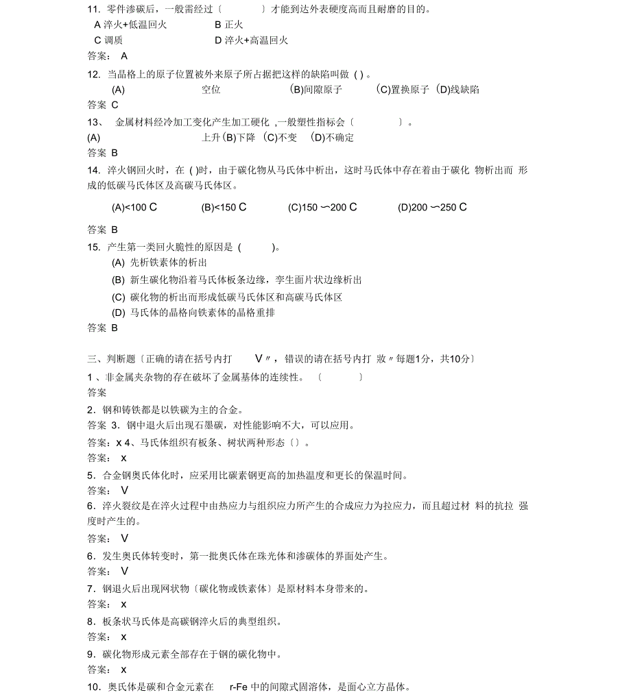 热处理工技师(高级)理论知识试卷(附答案)_第3页