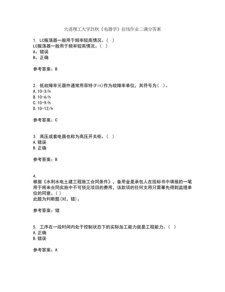 大连理工大学21秋《电器学》在线作业二满分答案97_第1页