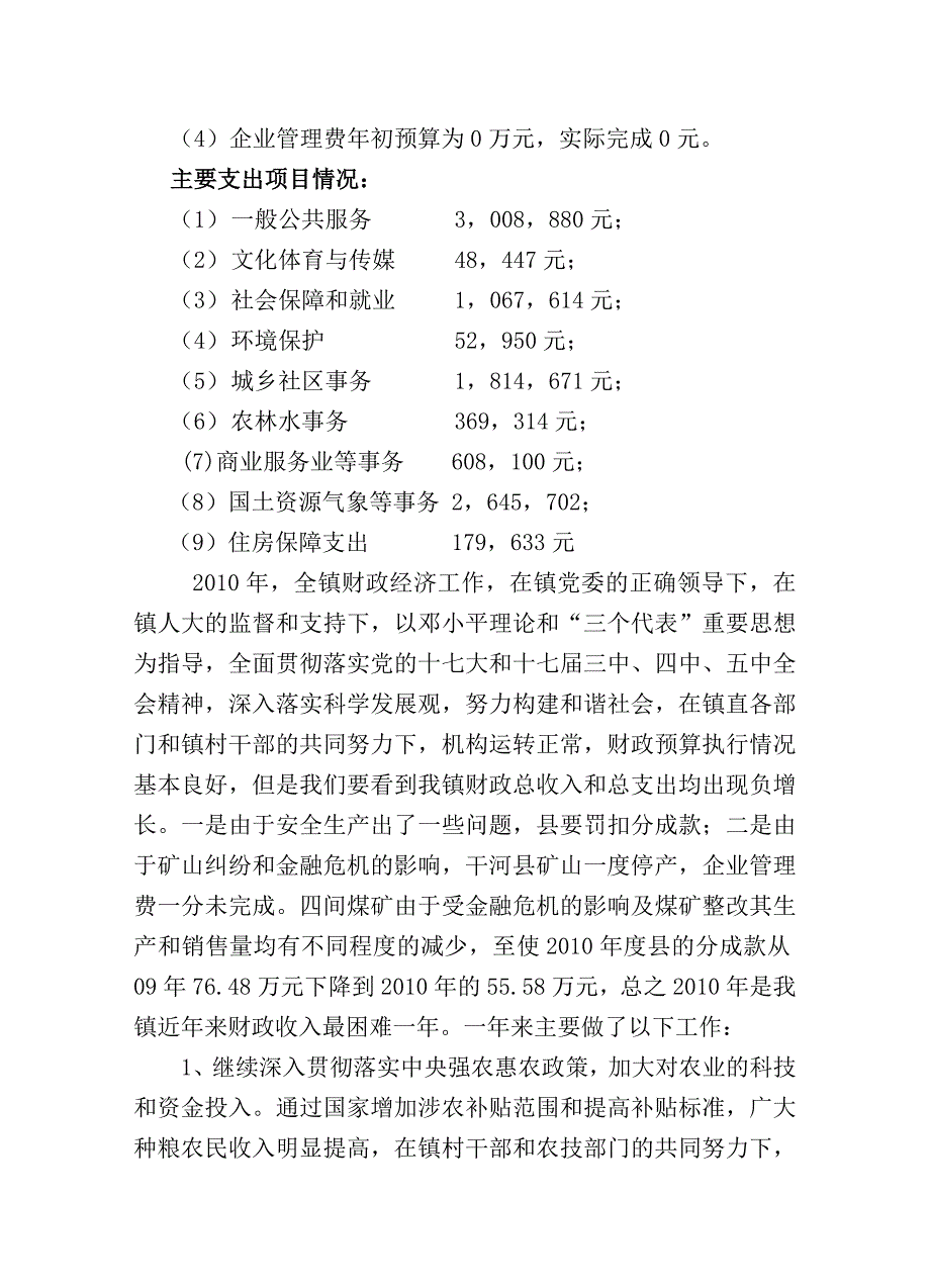 岚头镇二0一0年财政预算执行情况和1_第2页