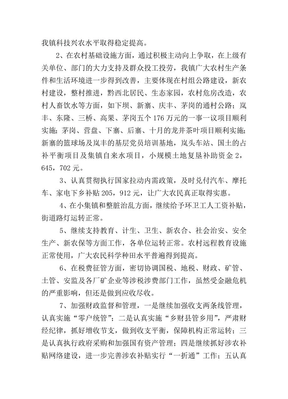 岚头镇二0一0年财政预算执行情况和1_第3页