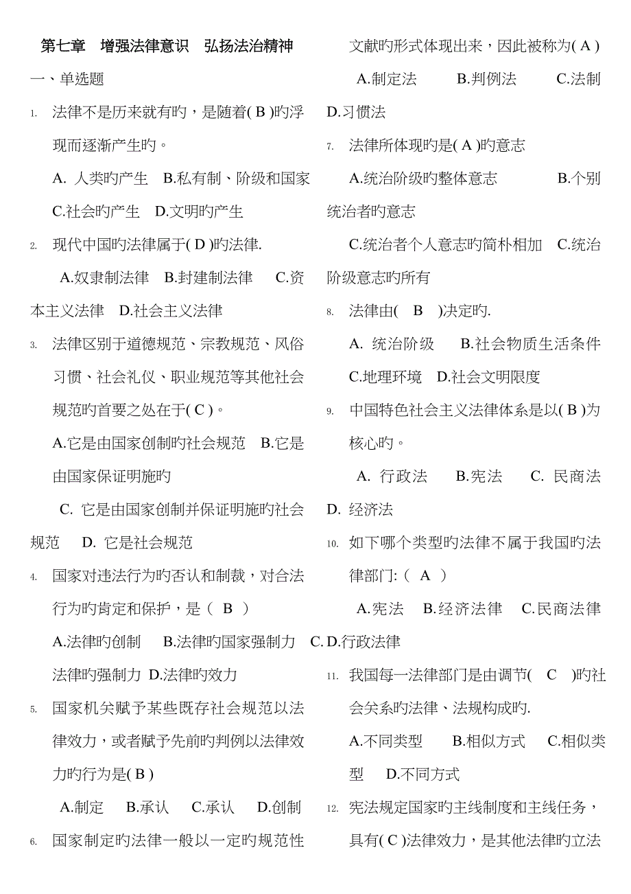 《思想道德修养与法律基础》习题_第1页