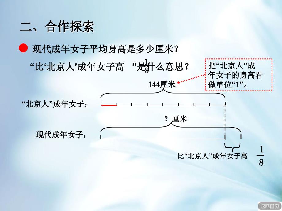 精品【青岛版】六年级上册数学：第6单元解决两种量之间的关系的分数乘法问题信息窗3_第4页