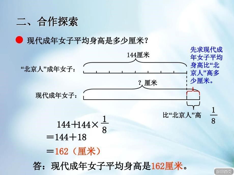 精品【青岛版】六年级上册数学：第6单元解决两种量之间的关系的分数乘法问题信息窗3_第5页