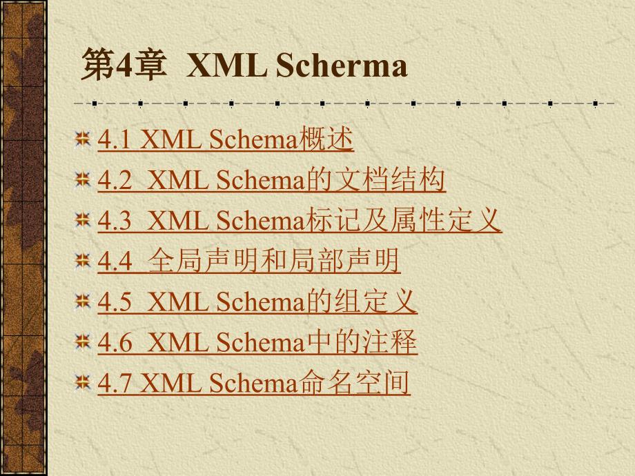 第4章在XML文档中使用Scherma_第1页