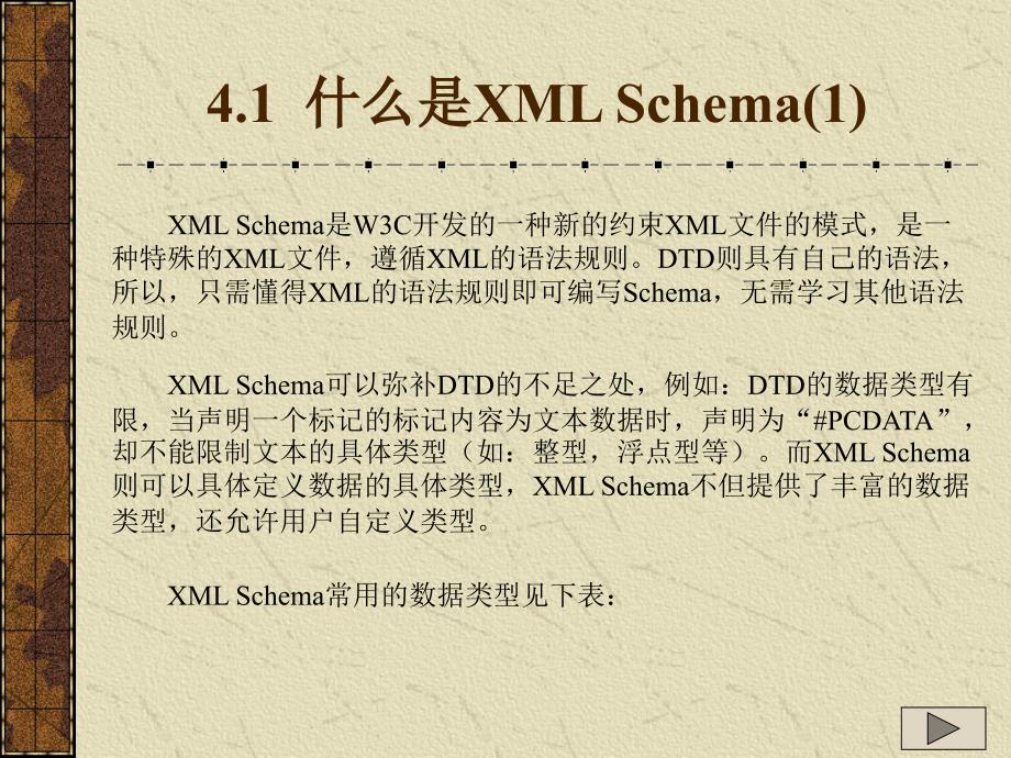 第4章在XML文档中使用Scherma_第2页