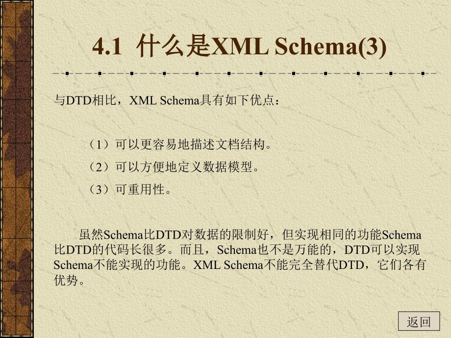 第4章在XML文档中使用Scherma_第4页