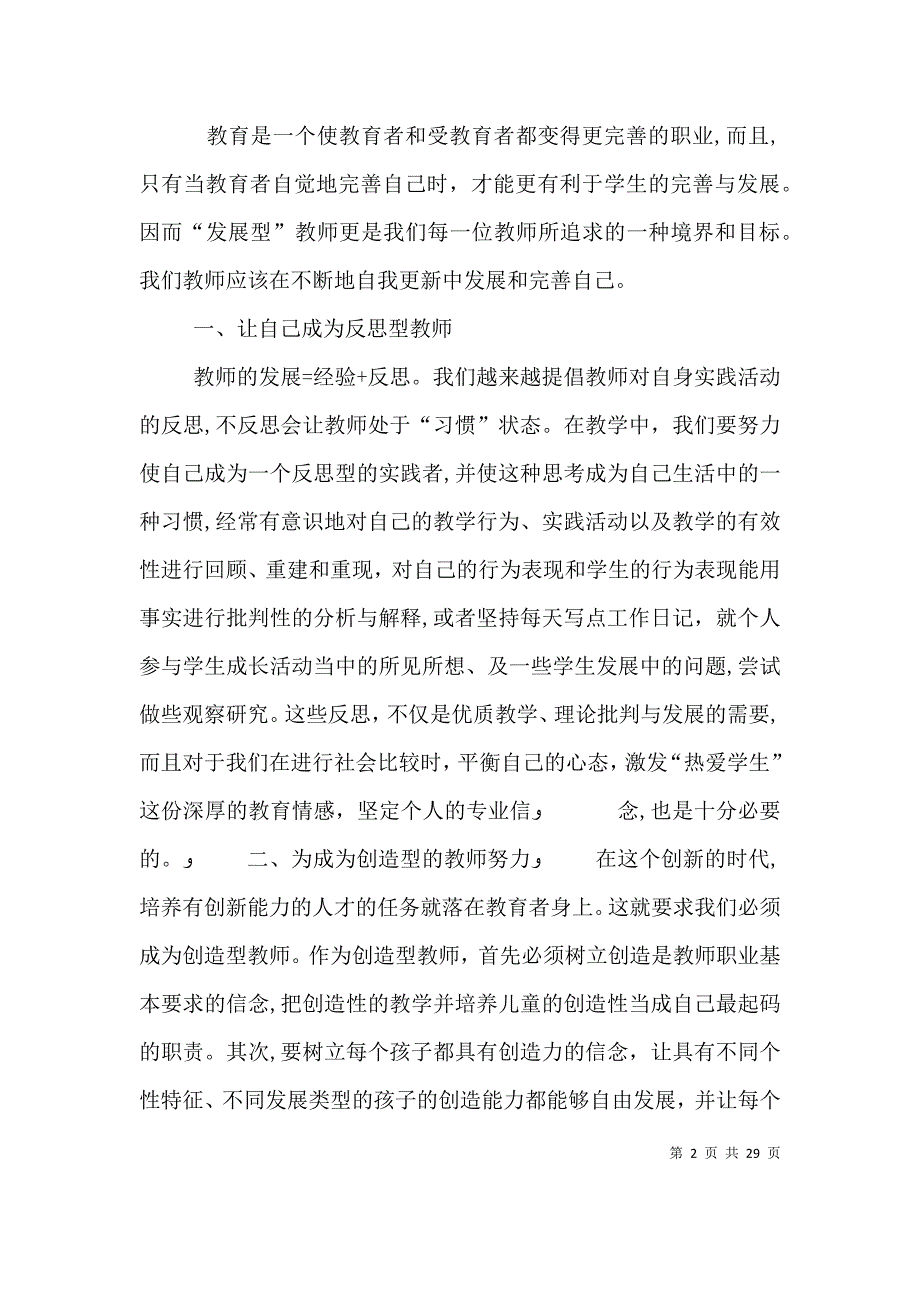 读教师角色与教师发展新探有感_第2页