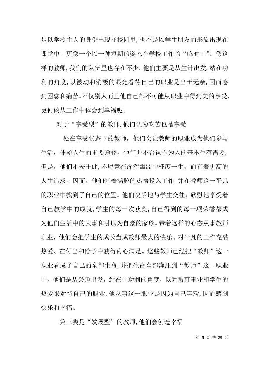 读教师角色与教师发展新探有感_第5页