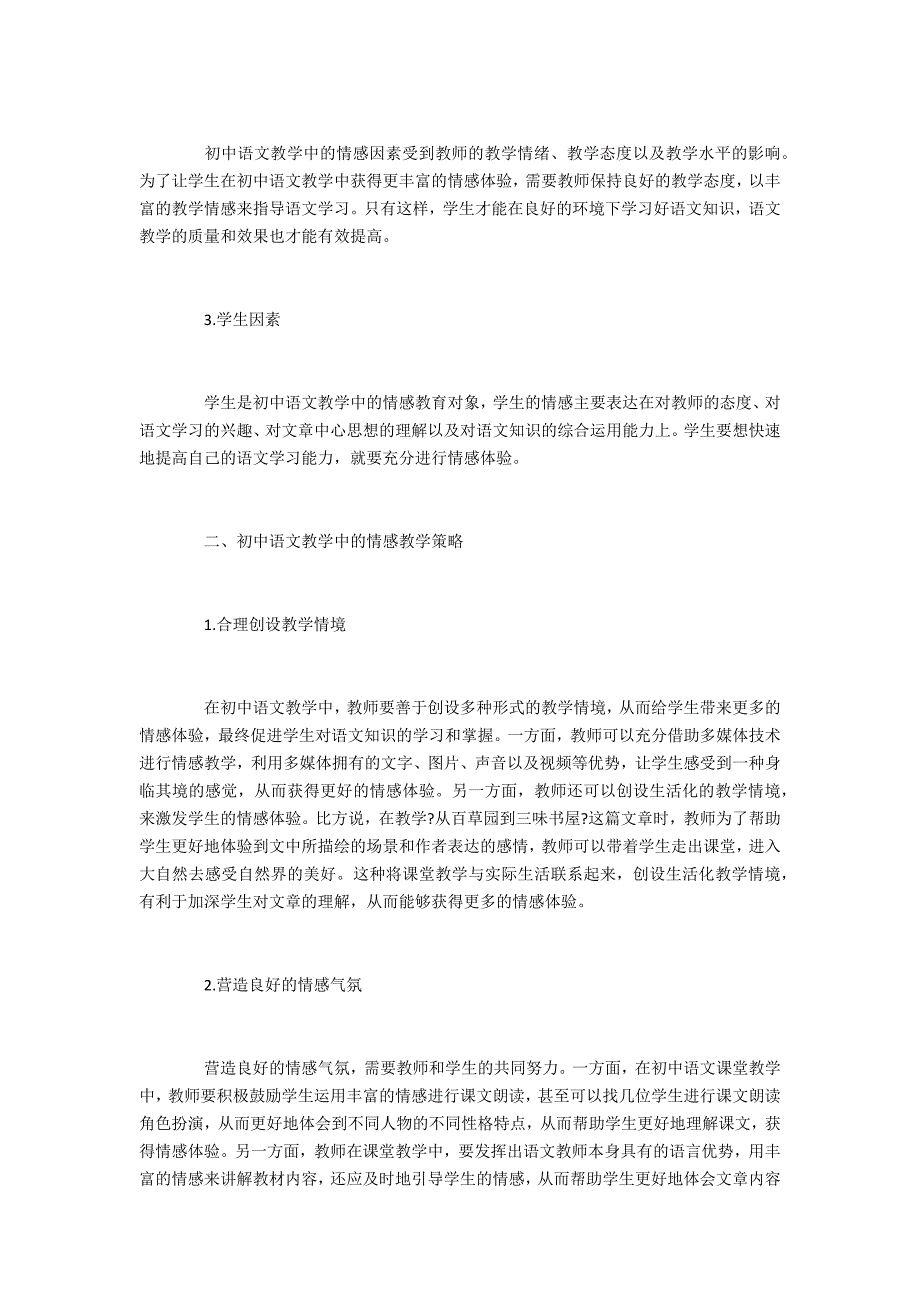 中国成人教育投稿初中语文教学中的情感教学_第2页