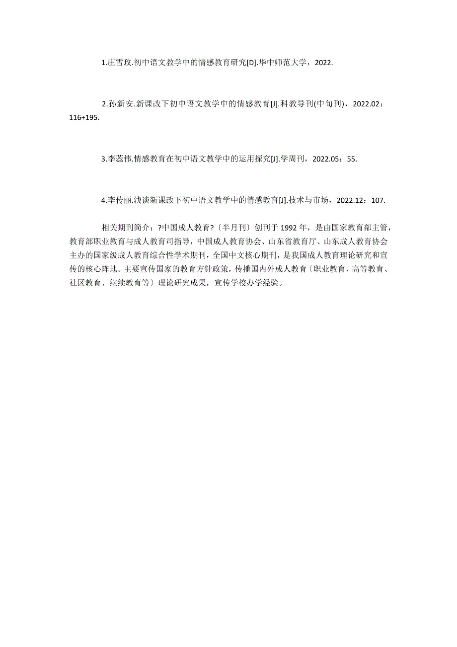 中国成人教育投稿初中语文教学中的情感教学_第4页