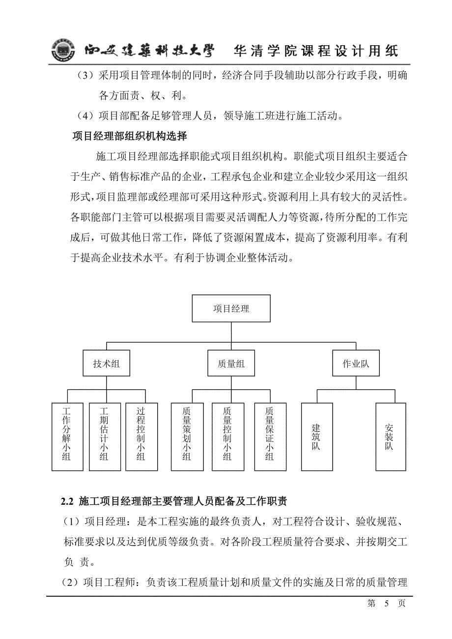 工程项目管理课程设计-某办公楼施工项目管理实施规划的编制.doc_第5页