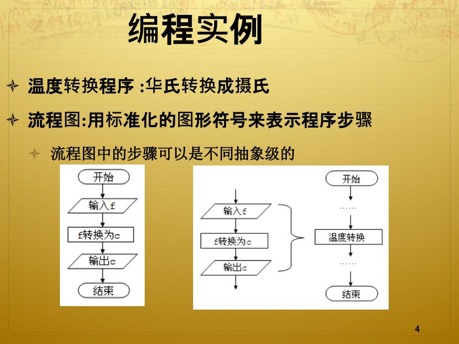 数据处理的流程控制_第4页