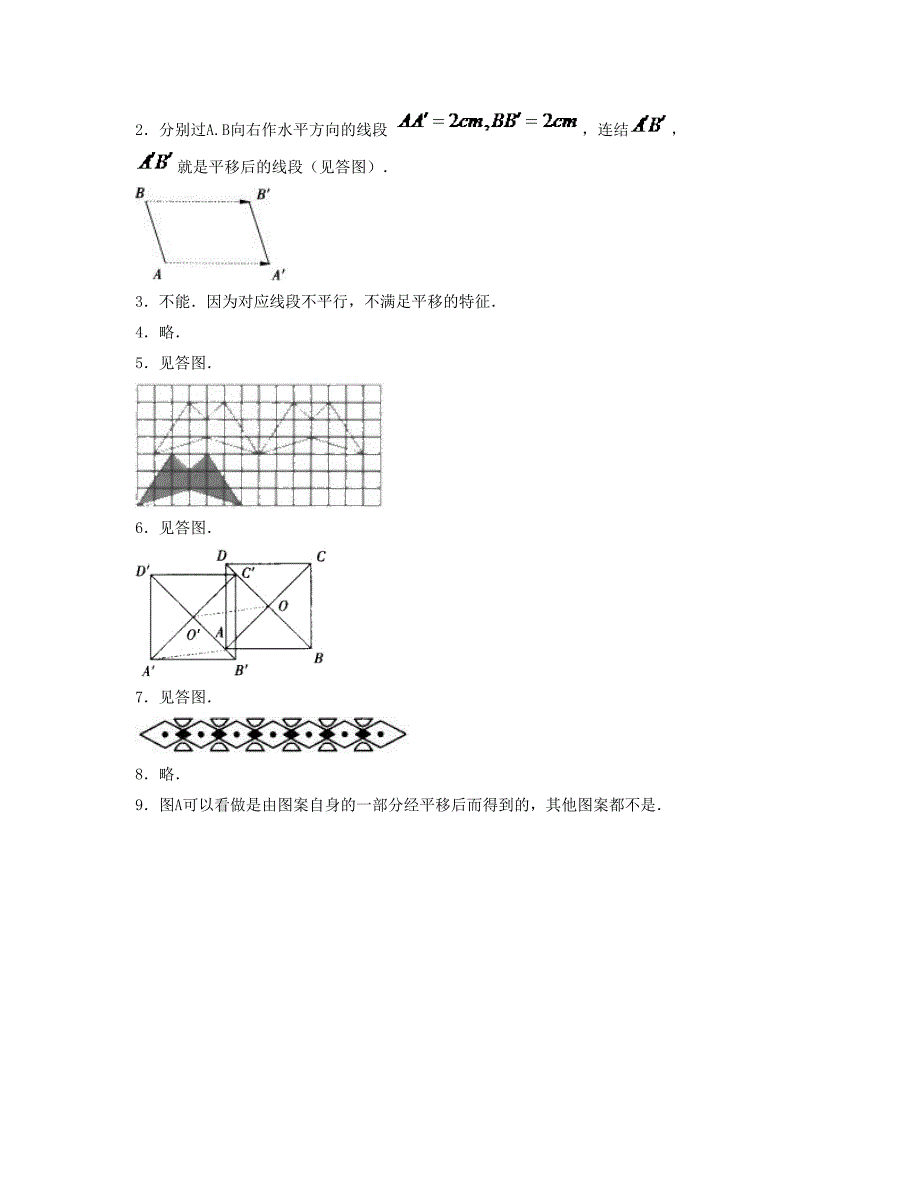 七年级数学下册第七章相交线与平行线7.6图形的平移随堂练习2新版冀教版_第3页