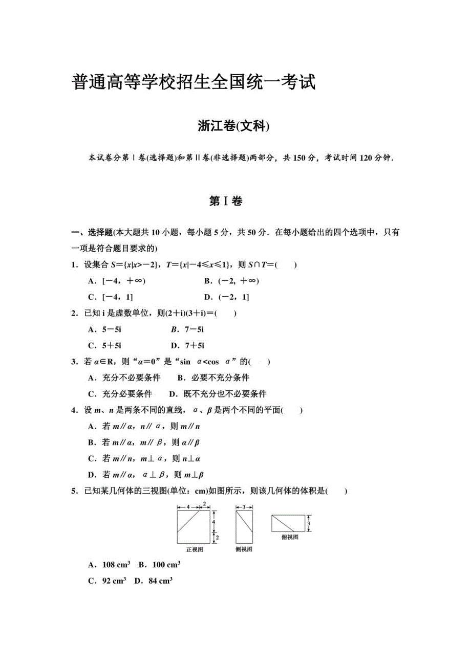 2021年普通高等学校招生全国统一考试(浙江卷)_第1页