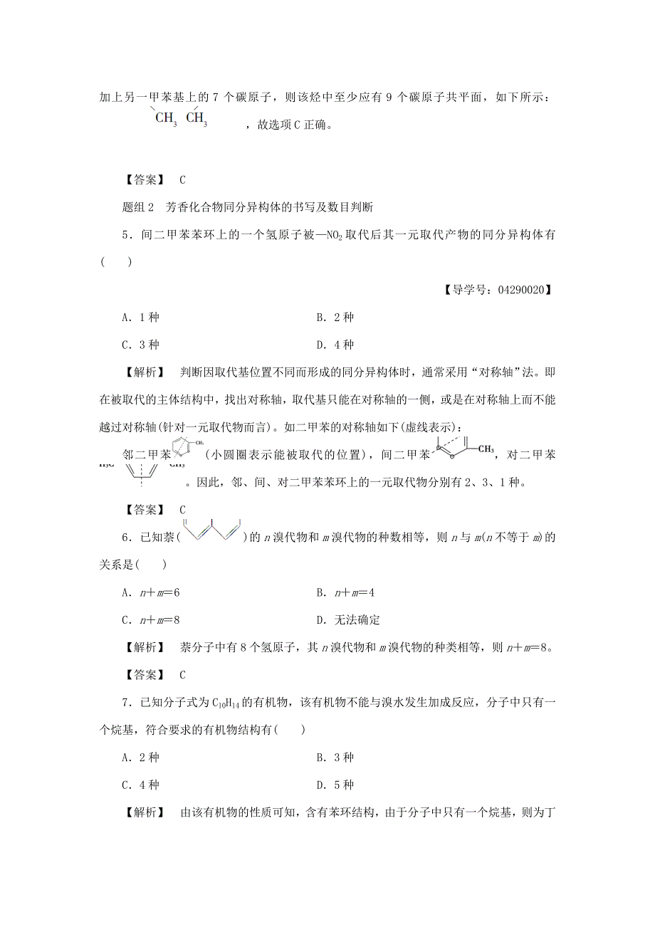 【精品】高中化学第一章有机化合物的结构与性质第3节烃第3课时苯及其同系物学案鲁科版选修2_第4页