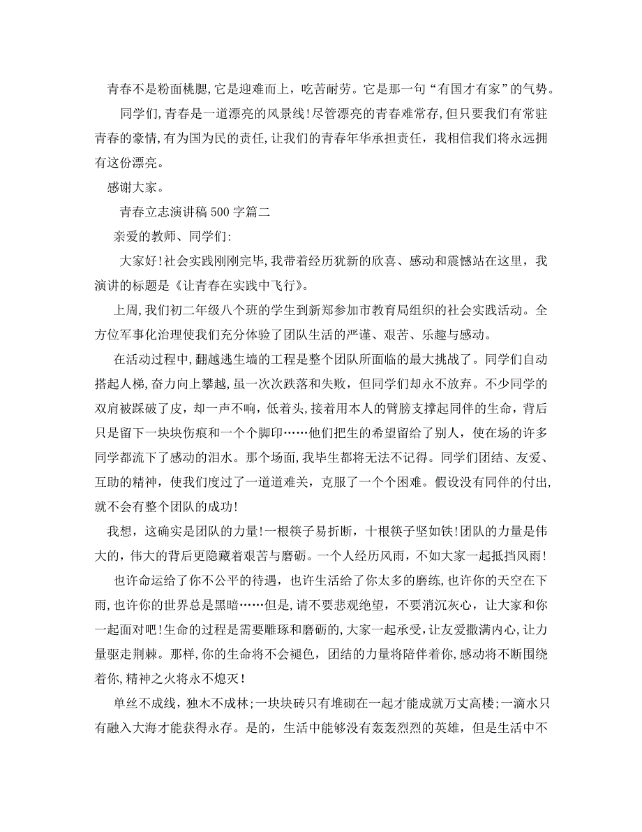 青春立志演讲稿500字左右例文_第2页