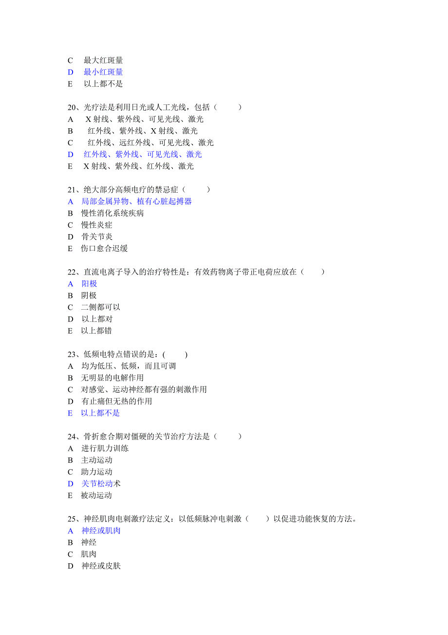 同济07级康复医学试题及答案_第4页