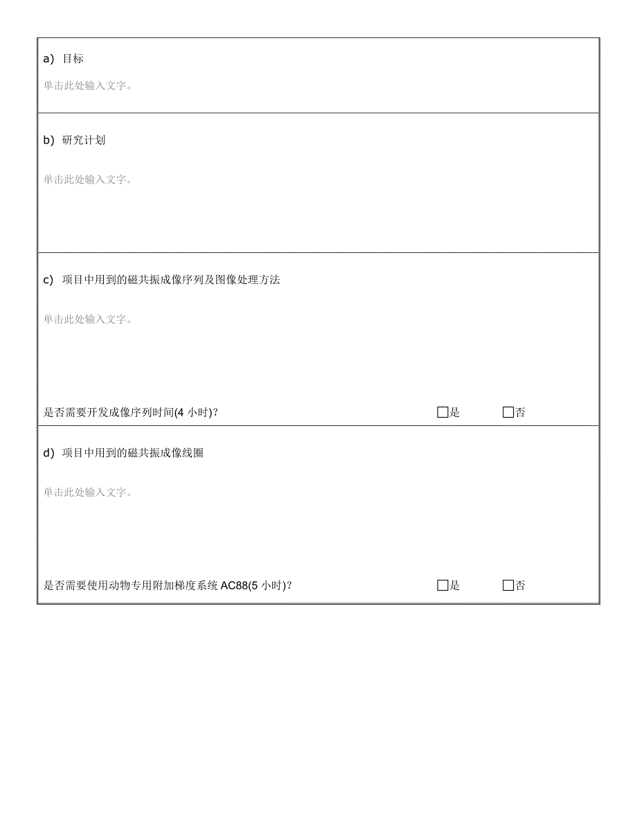 平台项目申请协议_第2页