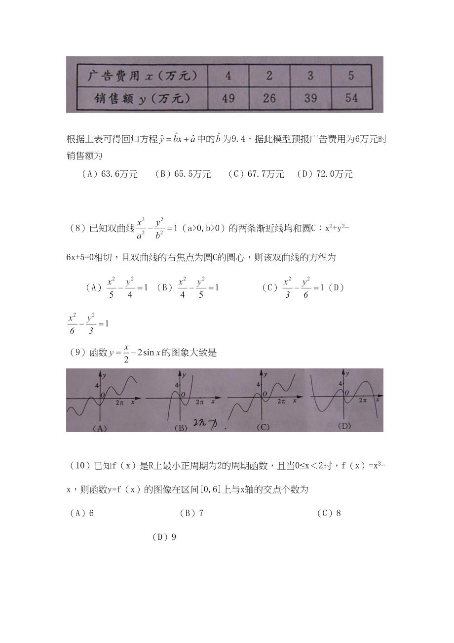 山东高考数学答案理科15435_第3页