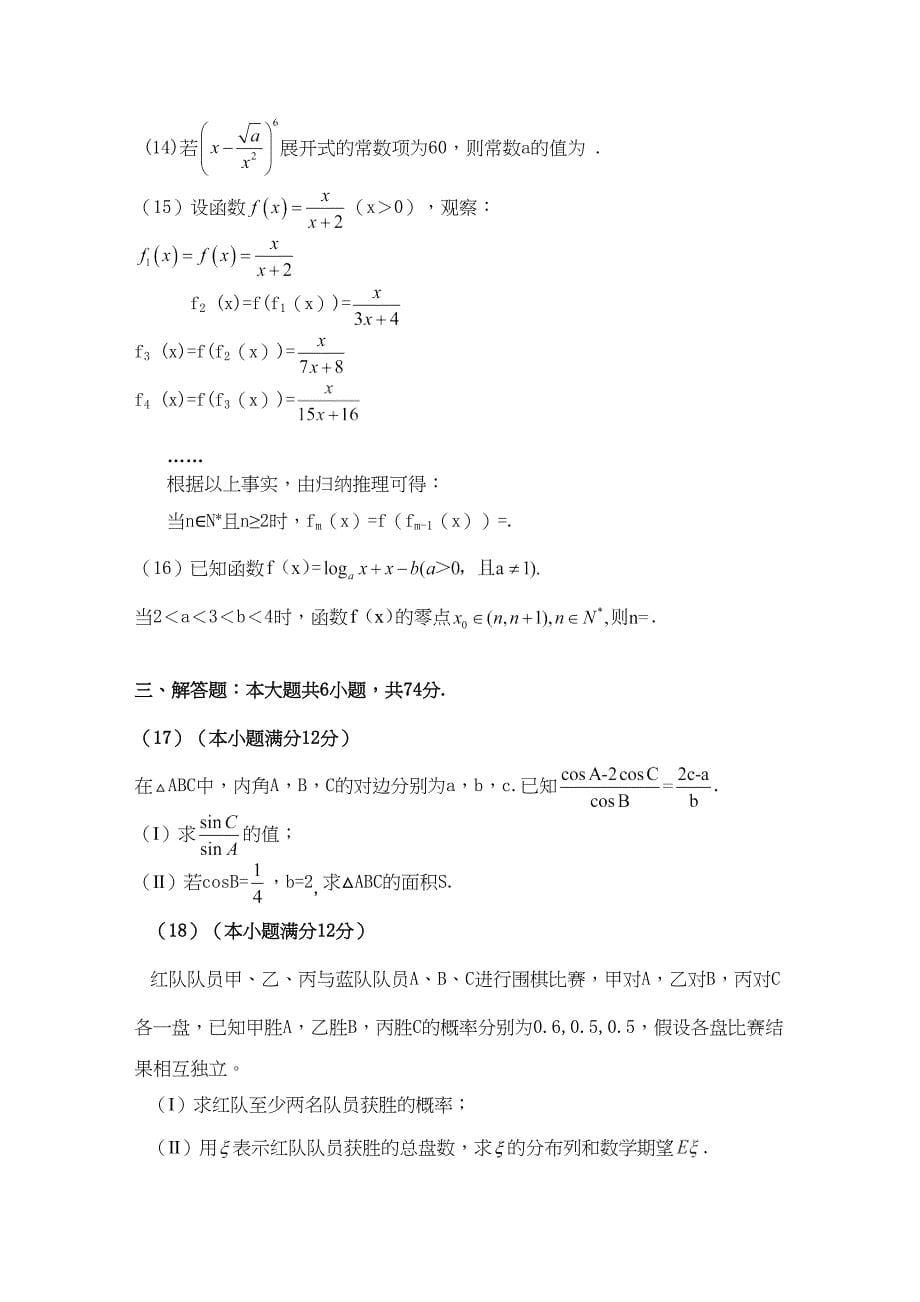山东高考数学答案理科15435_第5页
