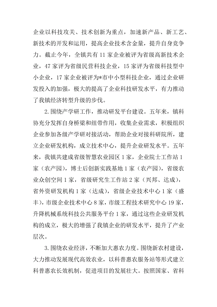 2023年镇科协工作报告_第2页