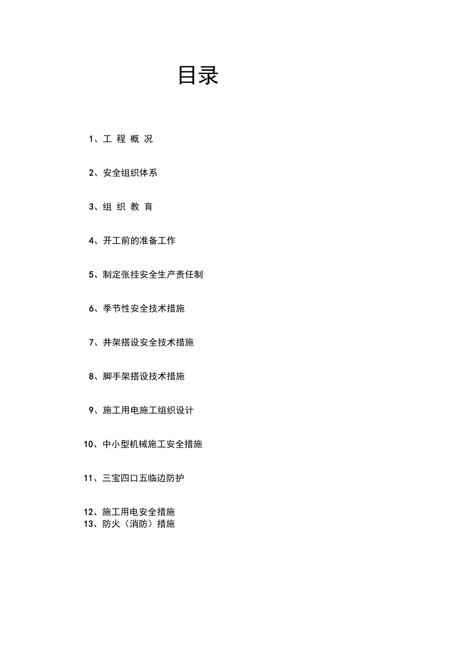 某科技园厂房工程安全施工组织设计_第2页