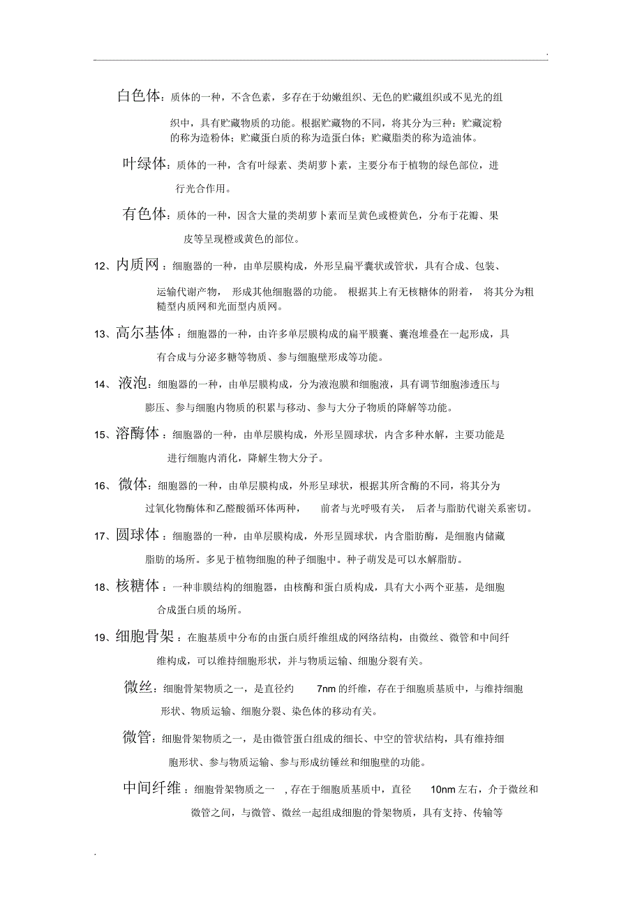 植物学名词解释(9)_第2页