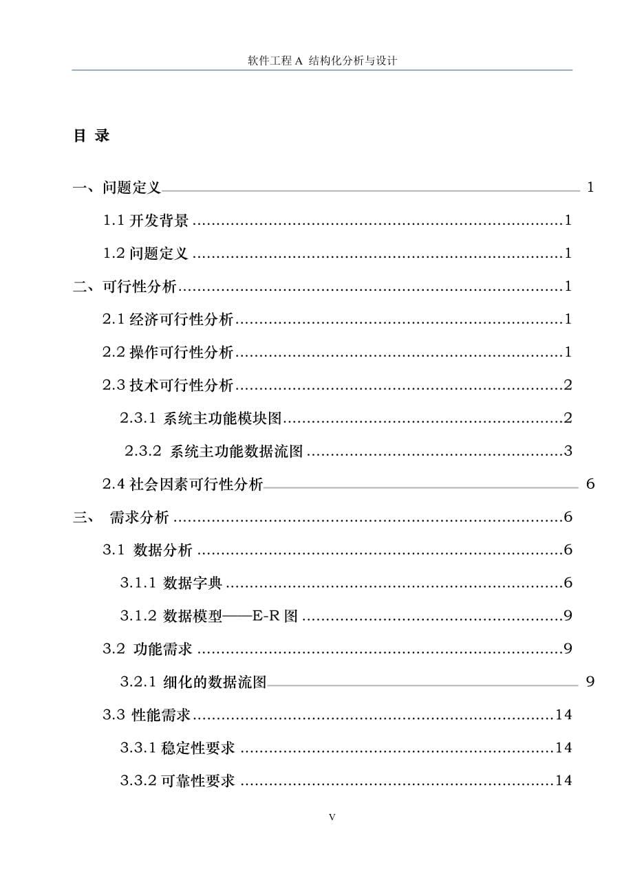 个人财务管理系统—结构化分析与设计_第5页