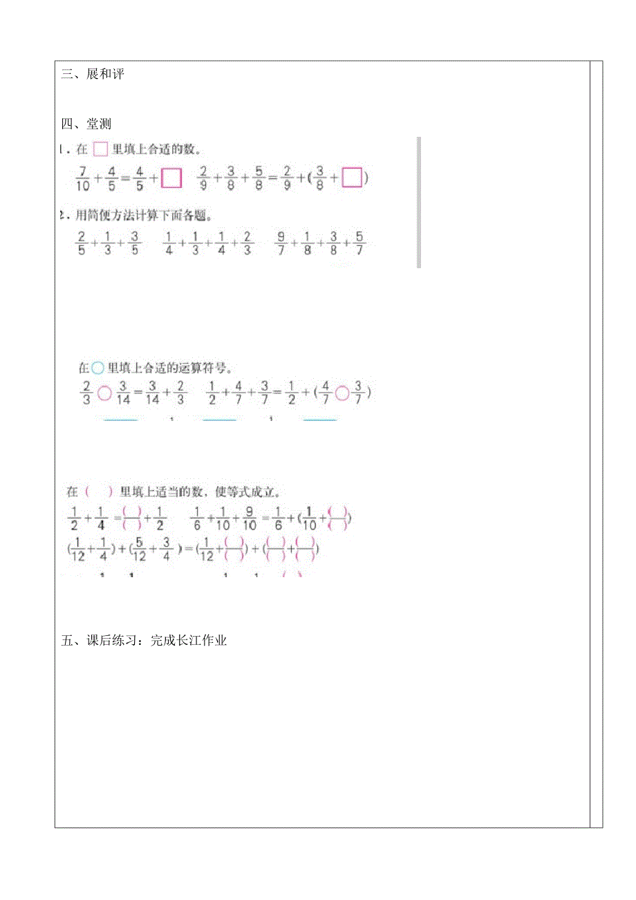 人教版小学数学五年级下册分数加减混合运算导学案.doc_第2页