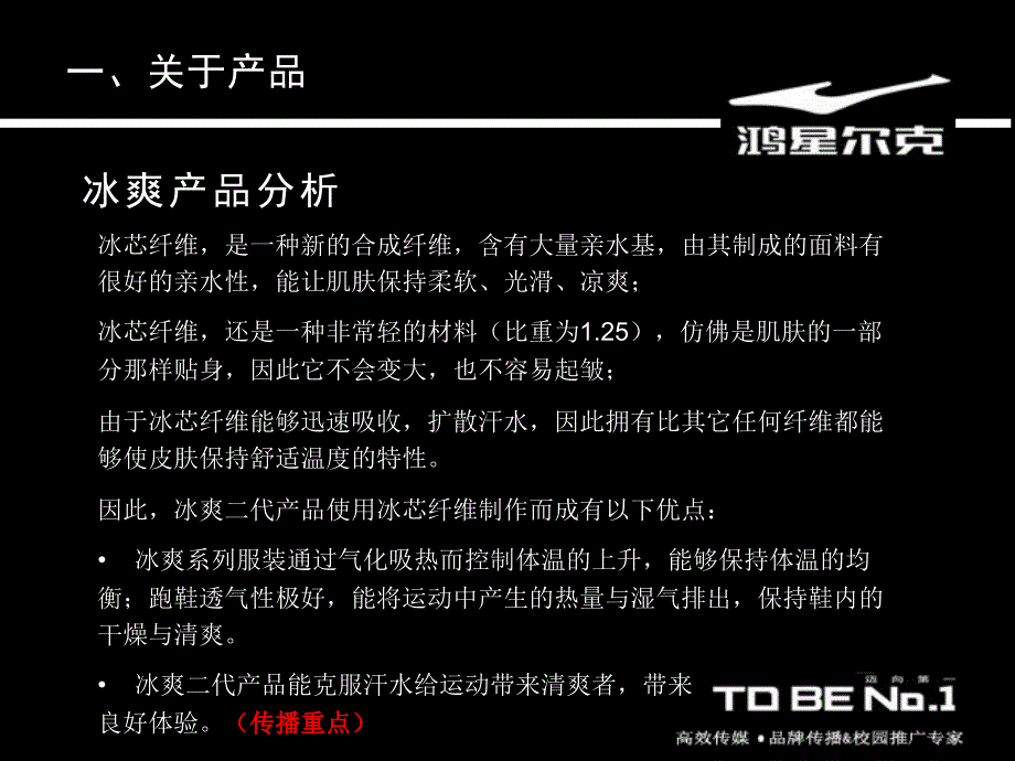 冰爽2代网络传播方案课件_第2页