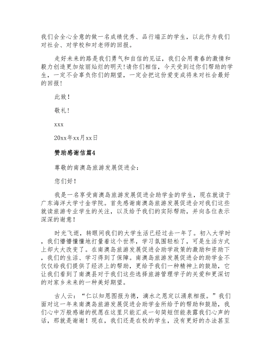 2021年赞助感谢信四篇_第3页