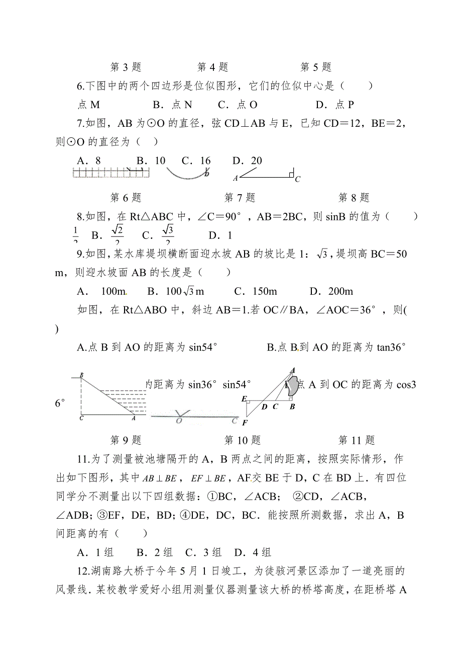 东昌府区郑家镇中学2016届九年级上10月月考数学试题及答案.doc_第2页