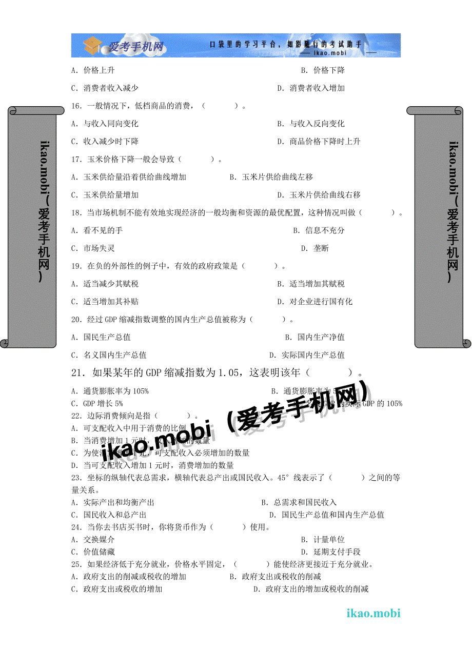 2007年中级统计师《统计基础理论及相关知识》真题_第3页